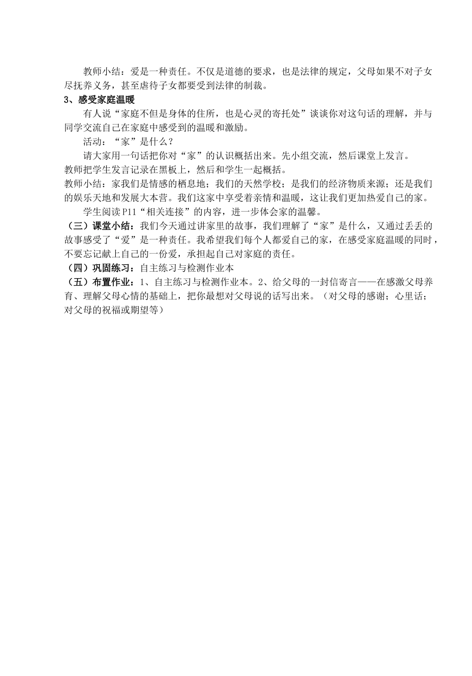 八年级政治上册 第一课第二框《我爱我家》教案 人教新课标版_第2页