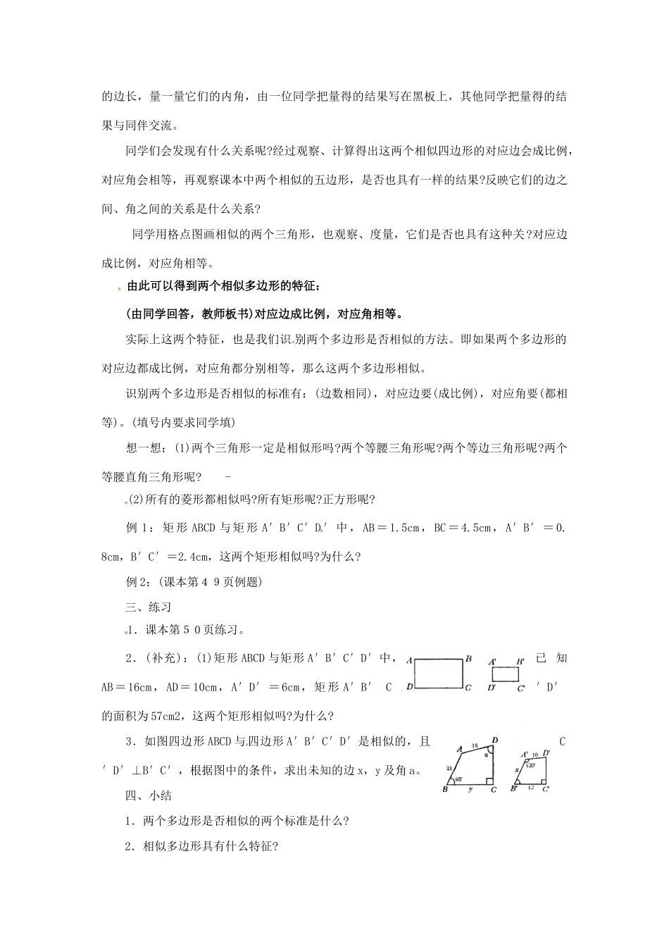 福建省泉州市泉港三川中学九年级数学上册《24.2 相似图形的特征》教案 华东师大版_第3页