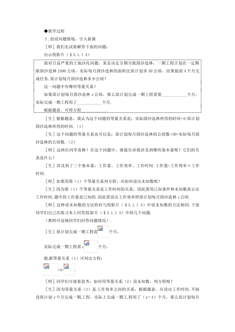 贵州省贵阳市花溪二中八年级数学下册《3.1.1 分式（一）》教案 北师大版_第2页