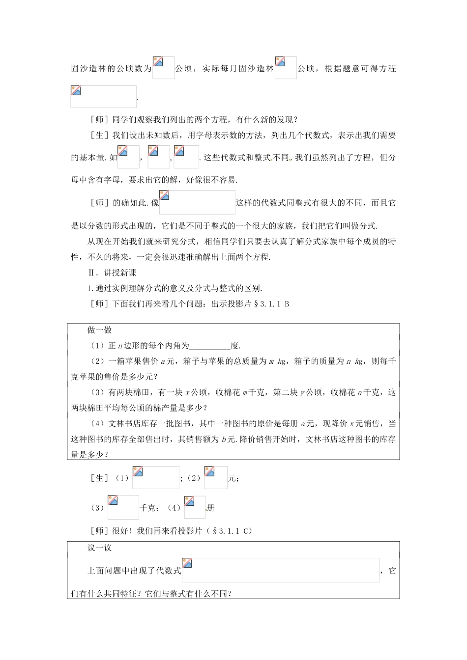 贵州省贵阳市花溪二中八年级数学下册《3.1.1 分式（一）》教案 北师大版_第3页