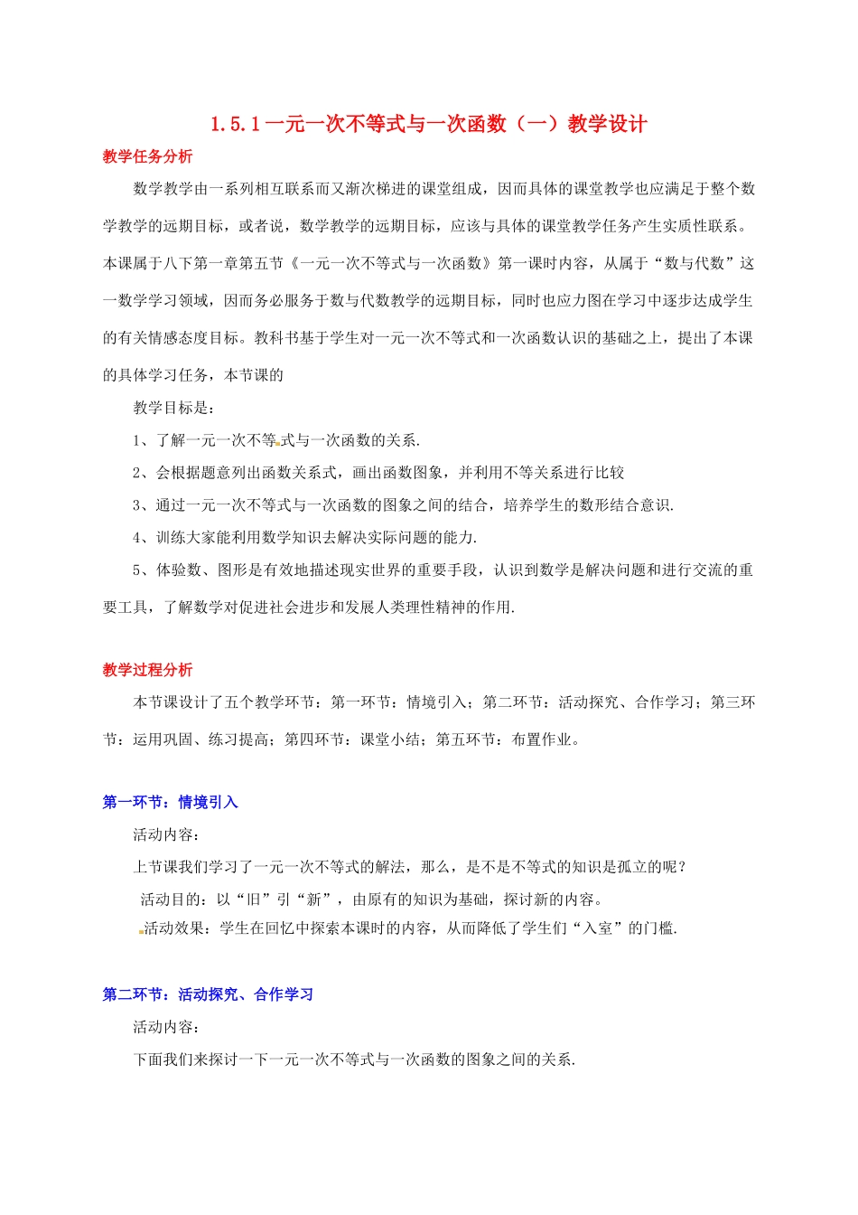甘肃省张掖市临泽县第二中学八年级数学下册 1.5.1 一元一次不等式与一次函数（一）教案 北师大版_第1页