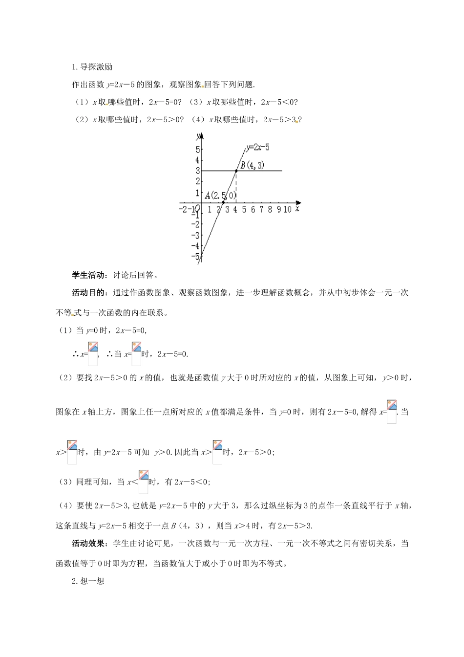 甘肃省张掖市临泽县第二中学八年级数学下册 1.5.1 一元一次不等式与一次函数（一）教案 北师大版_第2页