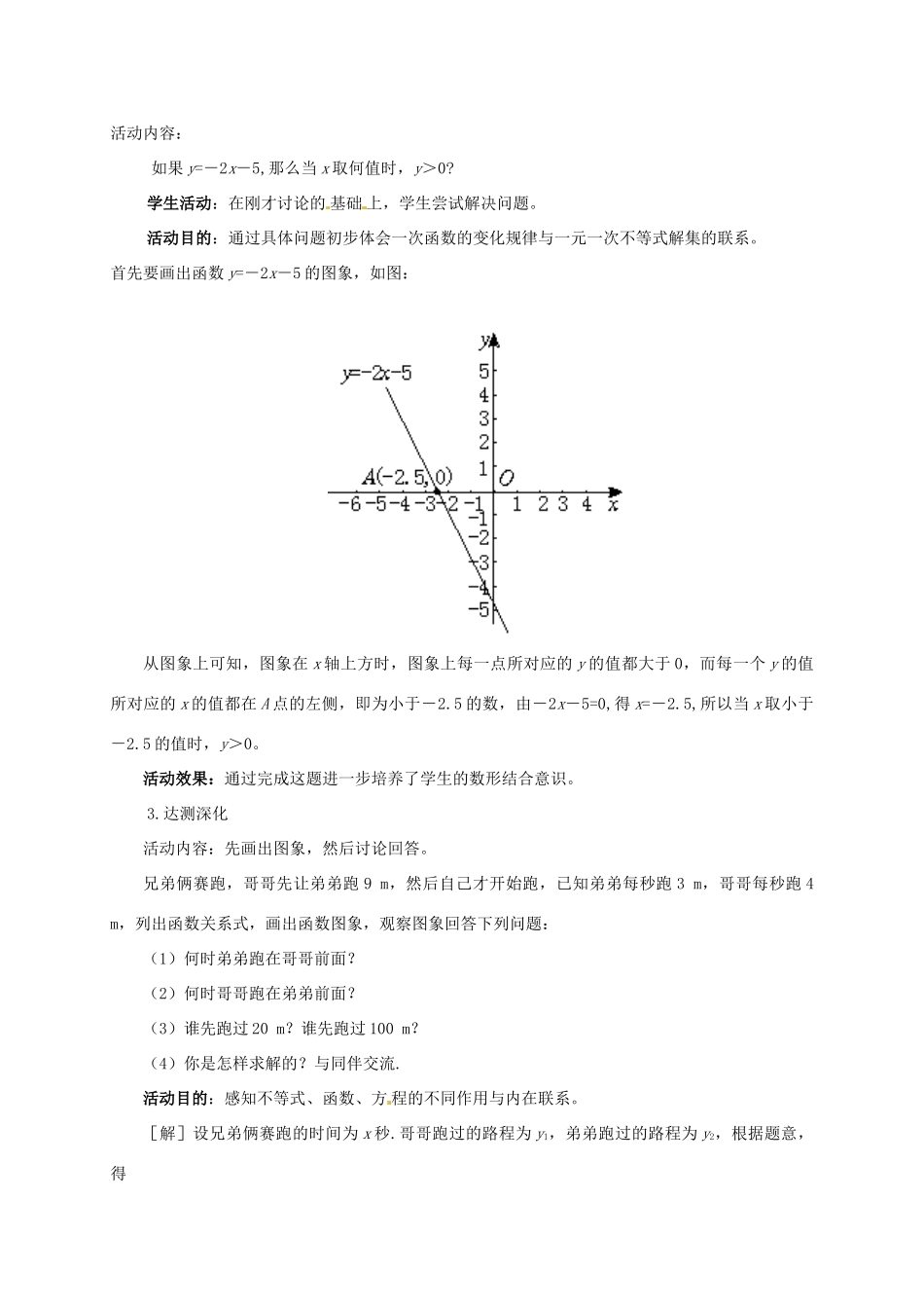 甘肃省张掖市临泽县第二中学八年级数学下册 1.5.1 一元一次不等式与一次函数（一）教案 北师大版_第3页