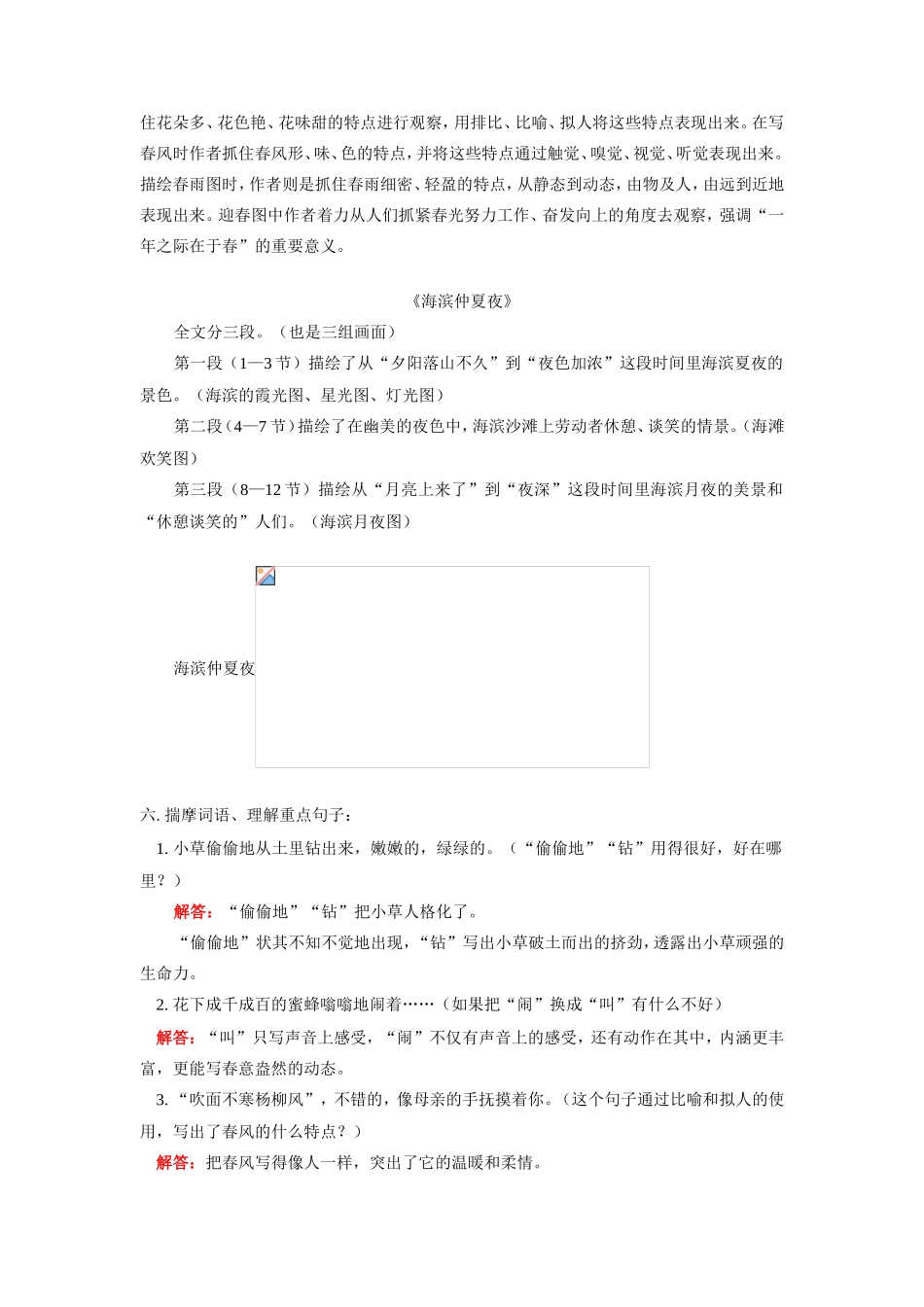 七年级语文上册 春比较阅读教案 语文版_第3页