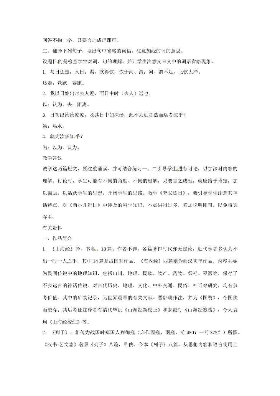 七年级语文下册《短文两篇》教案1人教版_第3页