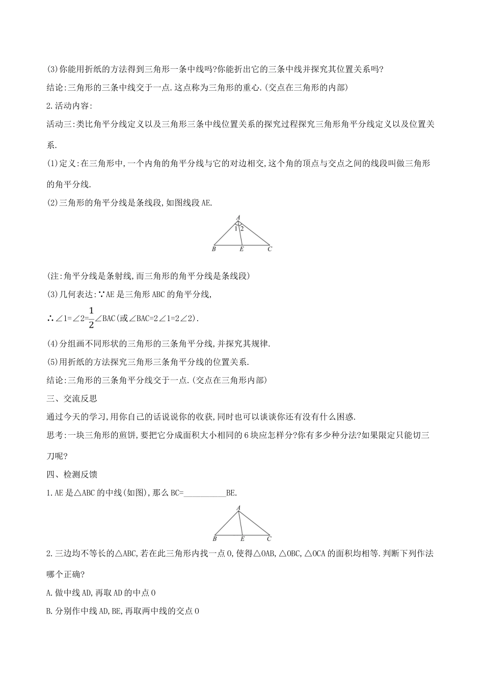 版七年级数学下册 第四章 三角形 4.1 认识三角形（第2课时）教案 （新版）北师大版-（新版）北师大版初中七年级下册数学教案_第2页