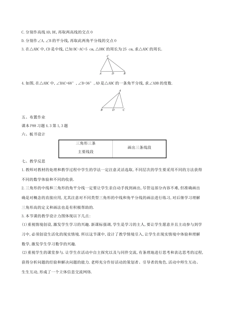 版七年级数学下册 第四章 三角形 4.1 认识三角形（第2课时）教案 （新版）北师大版-（新版）北师大版初中七年级下册数学教案_第3页