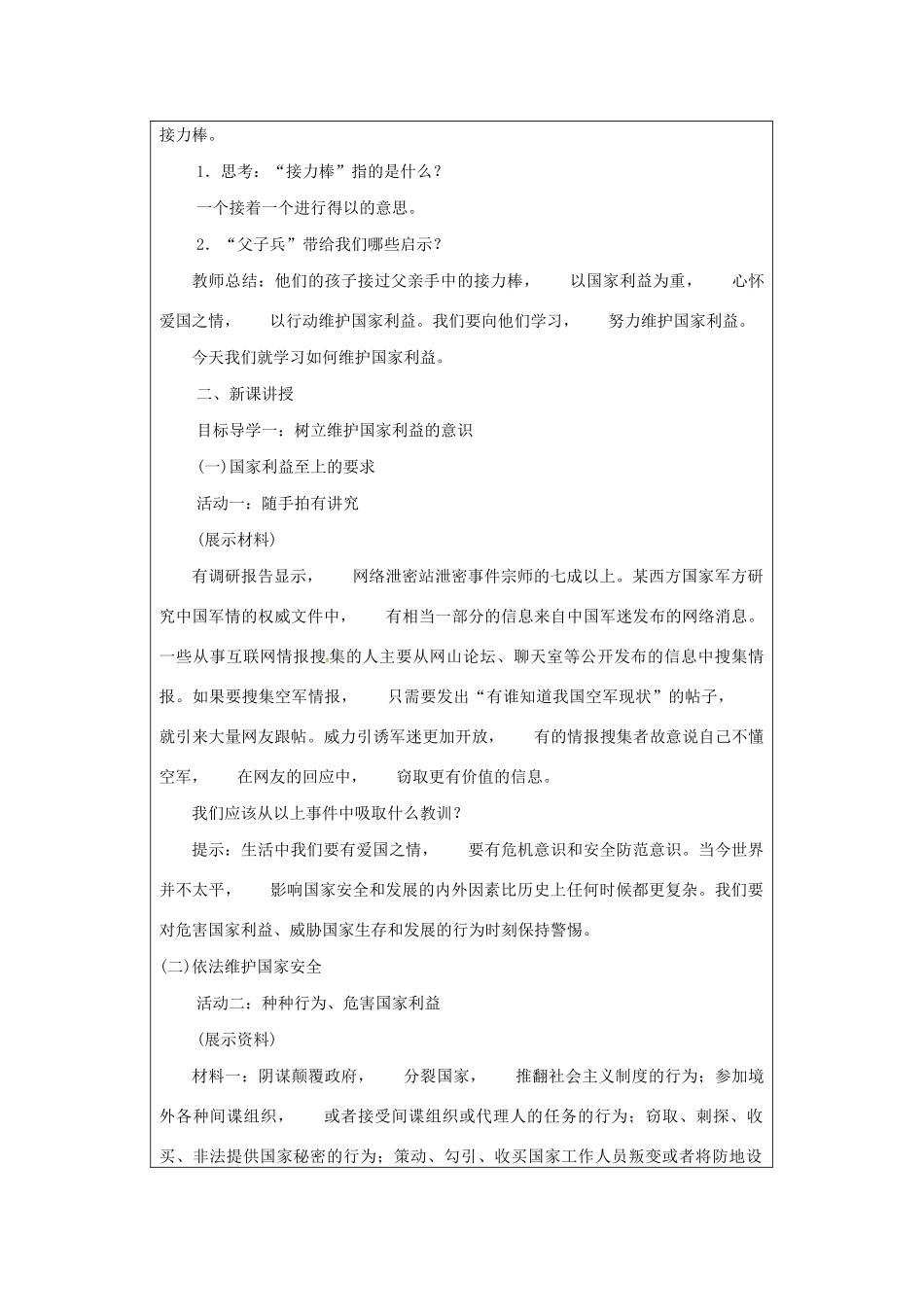 八年级道德与法治上册 第四单元 维护国家利益 第八课 国家利益至上 第2课时 坚持国家利益至上教案 新人教版-新人教版初中八年级上册政治教案_第2页