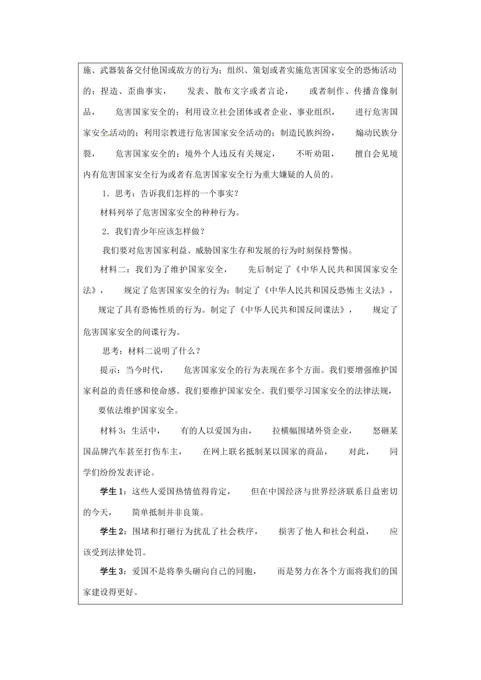 八年级道德与法治上册 第四单元 维护国家利益 第八课 国家利益至上 第2课时 坚持国家利益至上教案 新人教版-新人教版初中八年级上册政治教案_第3页