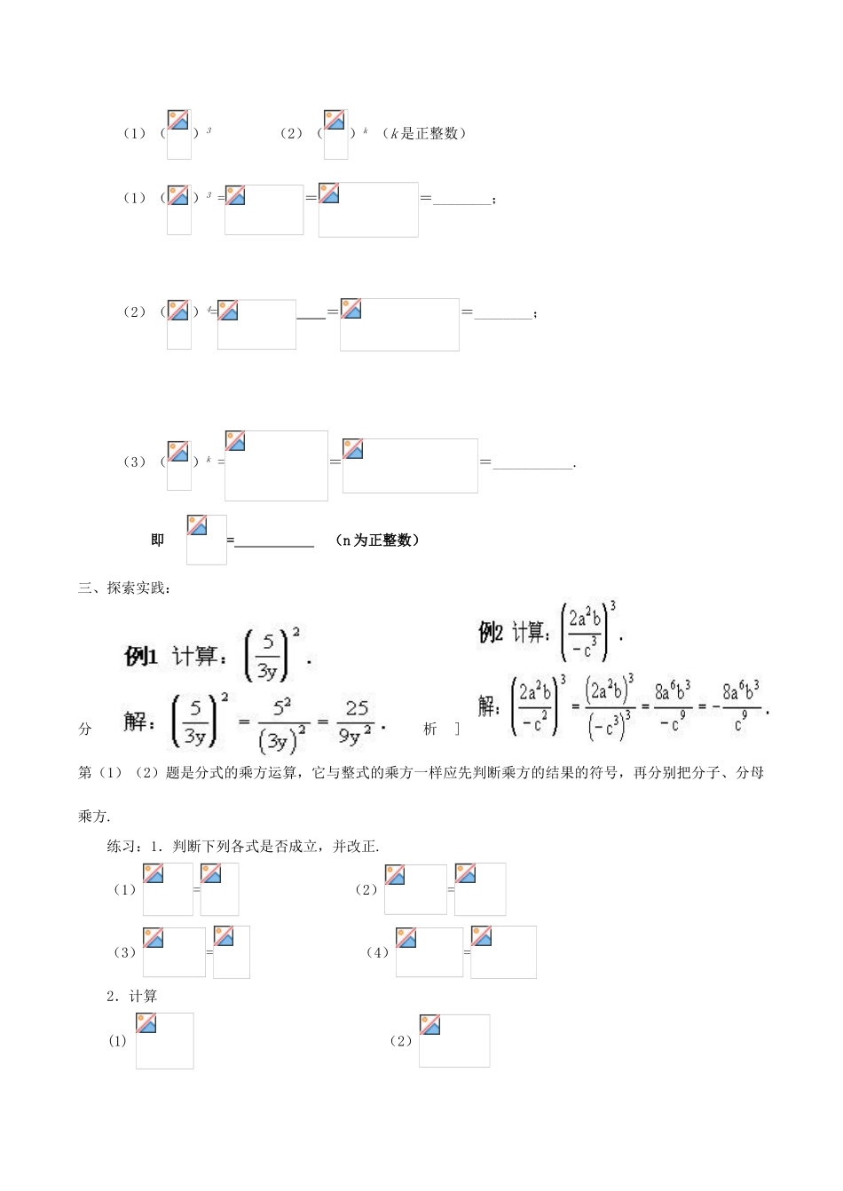 八年级数学下17.1.2分式的乘除(三)教案华东师大版_第2页
