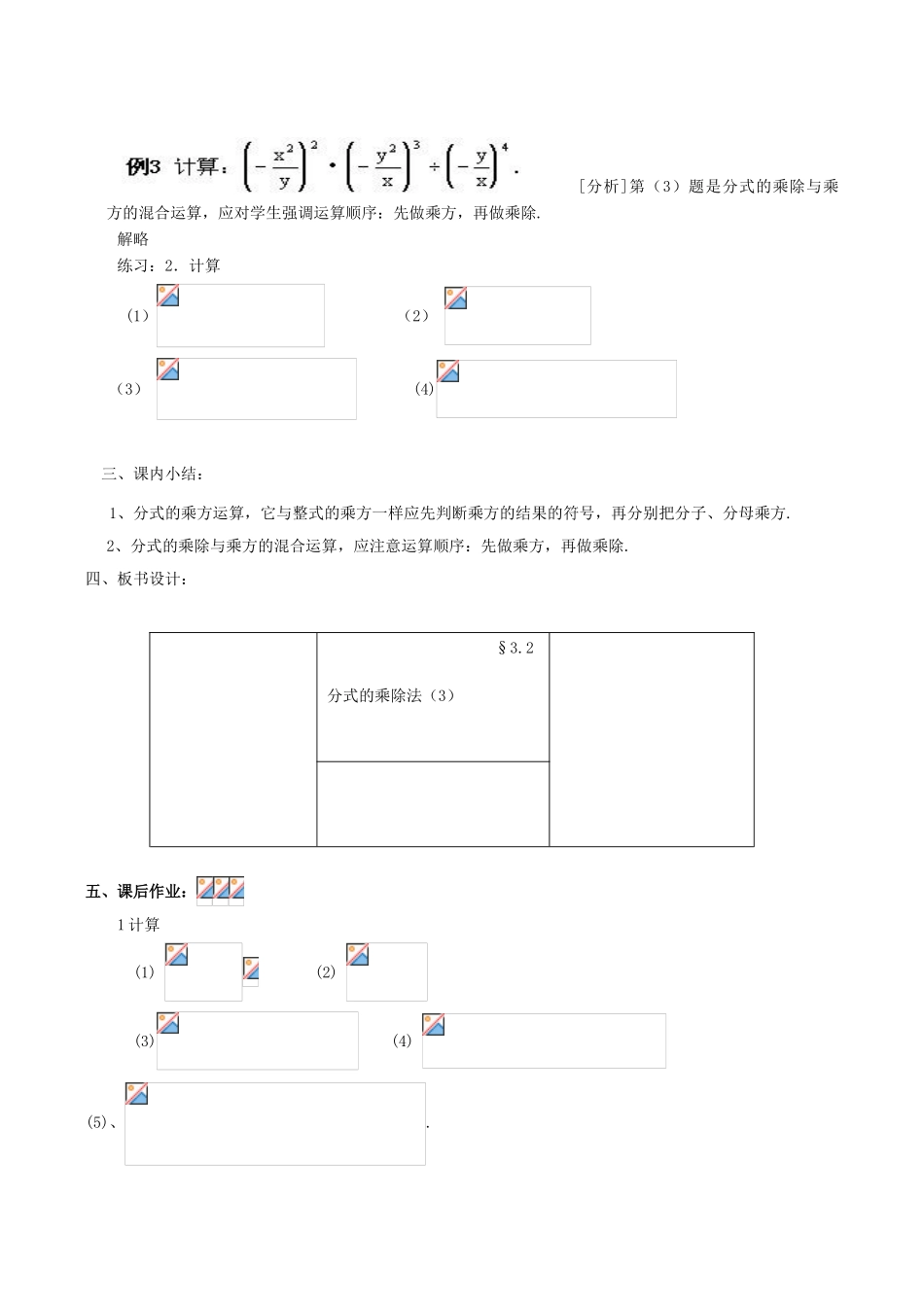 八年级数学下17.1.2分式的乘除(三)教案华东师大版_第3页