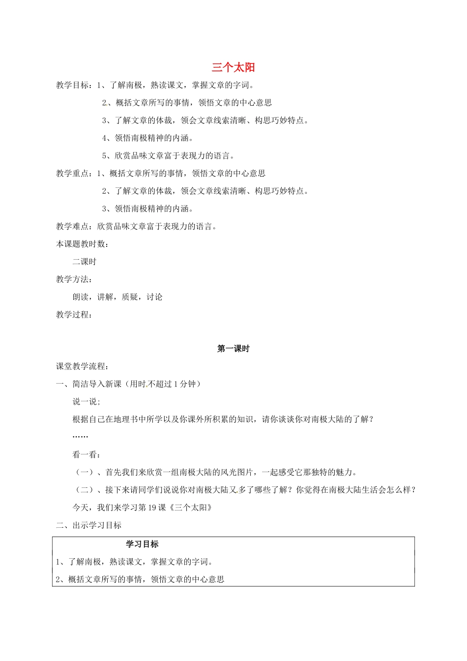 校七年级语文上册 23《三个太阳》教案 苏教版-苏教版初中七年级上册语文教案_第1页