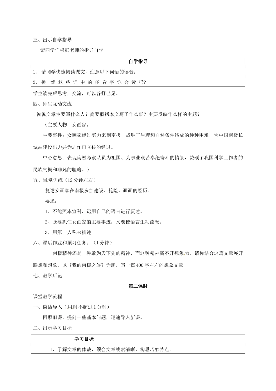 校七年级语文上册 23《三个太阳》教案 苏教版-苏教版初中七年级上册语文教案_第2页