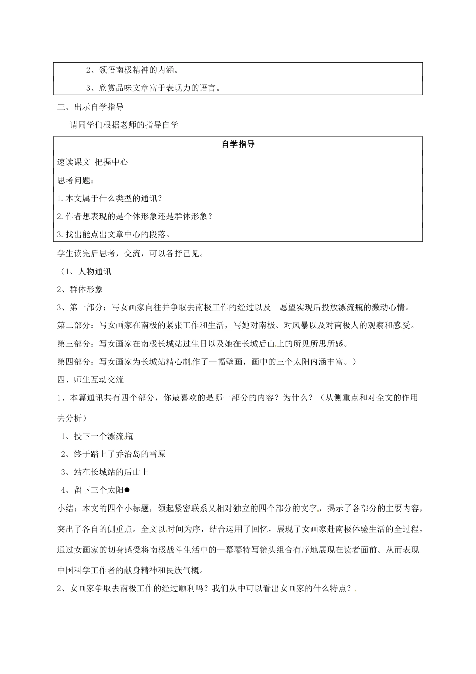 校七年级语文上册 23《三个太阳》教案 苏教版-苏教版初中七年级上册语文教案_第3页
