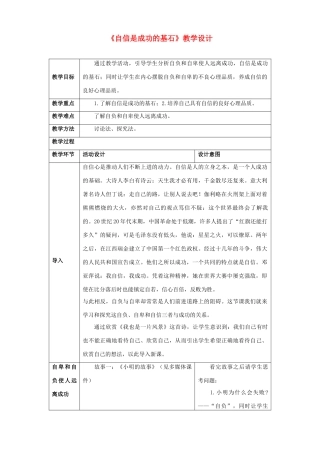 七年级政治下册 第二课 扬起自信的风帆（第二课时）教案 新人教版