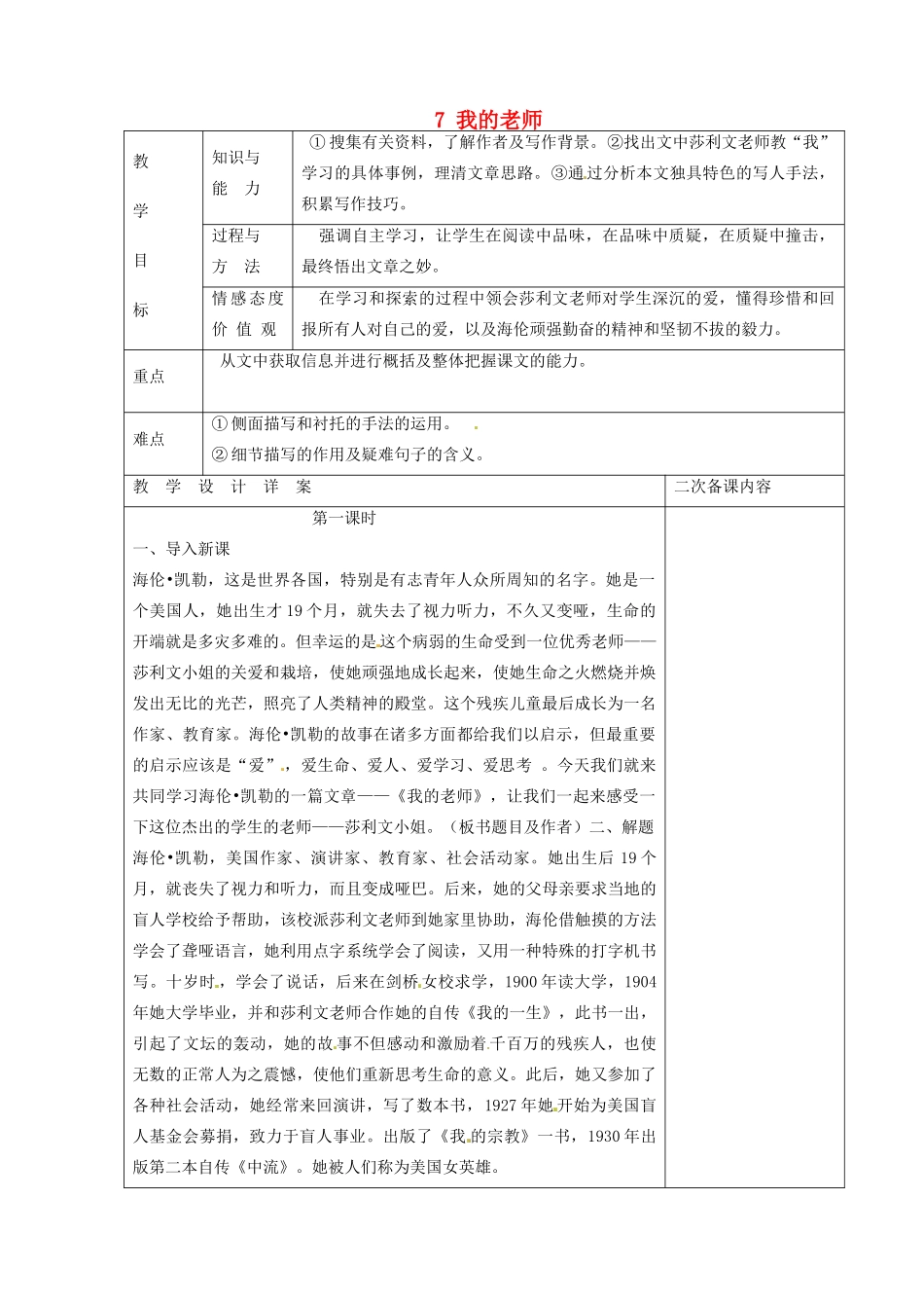 七年级语文上册 7 我的老师教案 语文版-语文版初中七年级上册语文教案_第1页