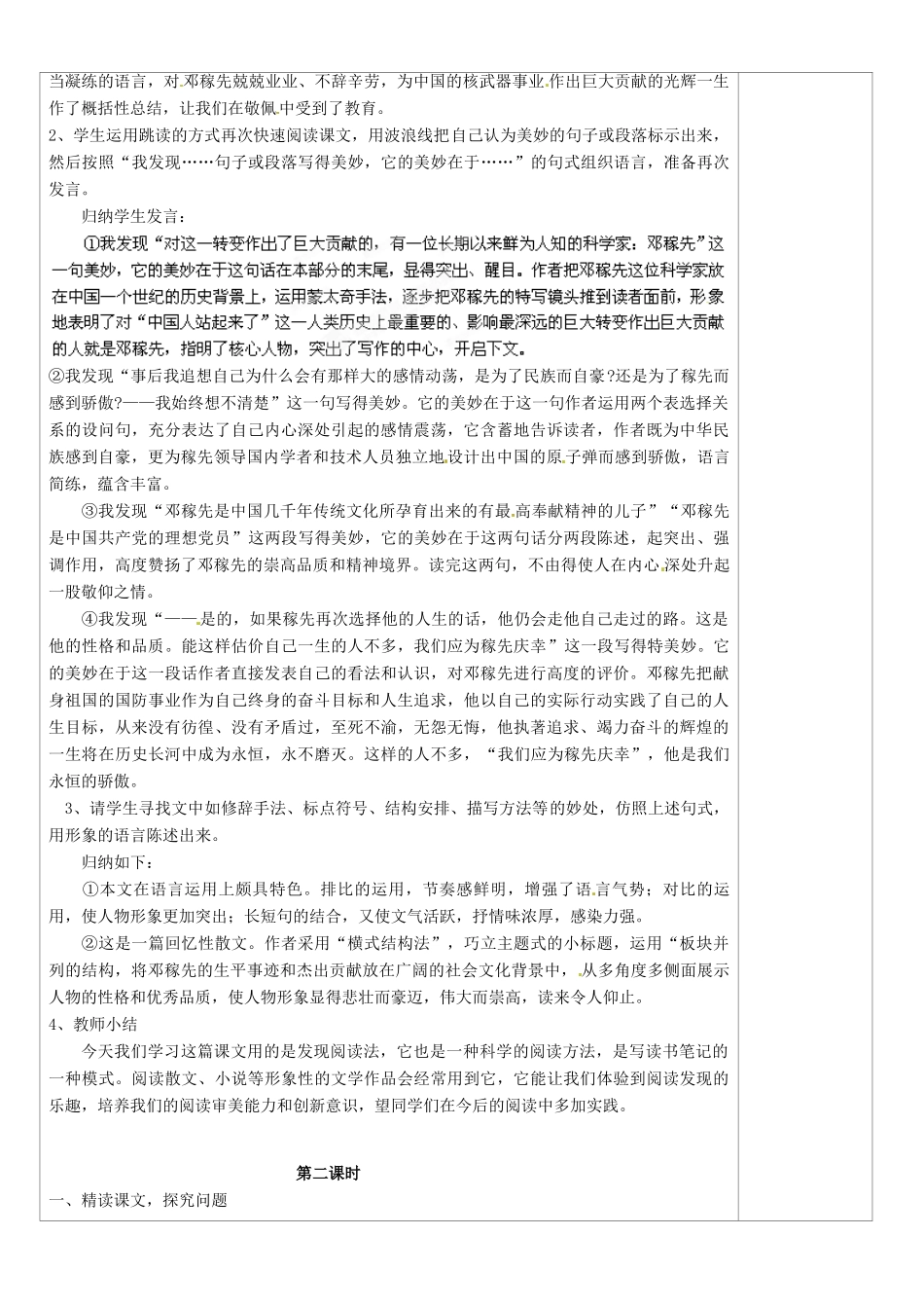 山西省忻州市第五中学七年级语文下册 邓稼先教案 新人教版_第2页