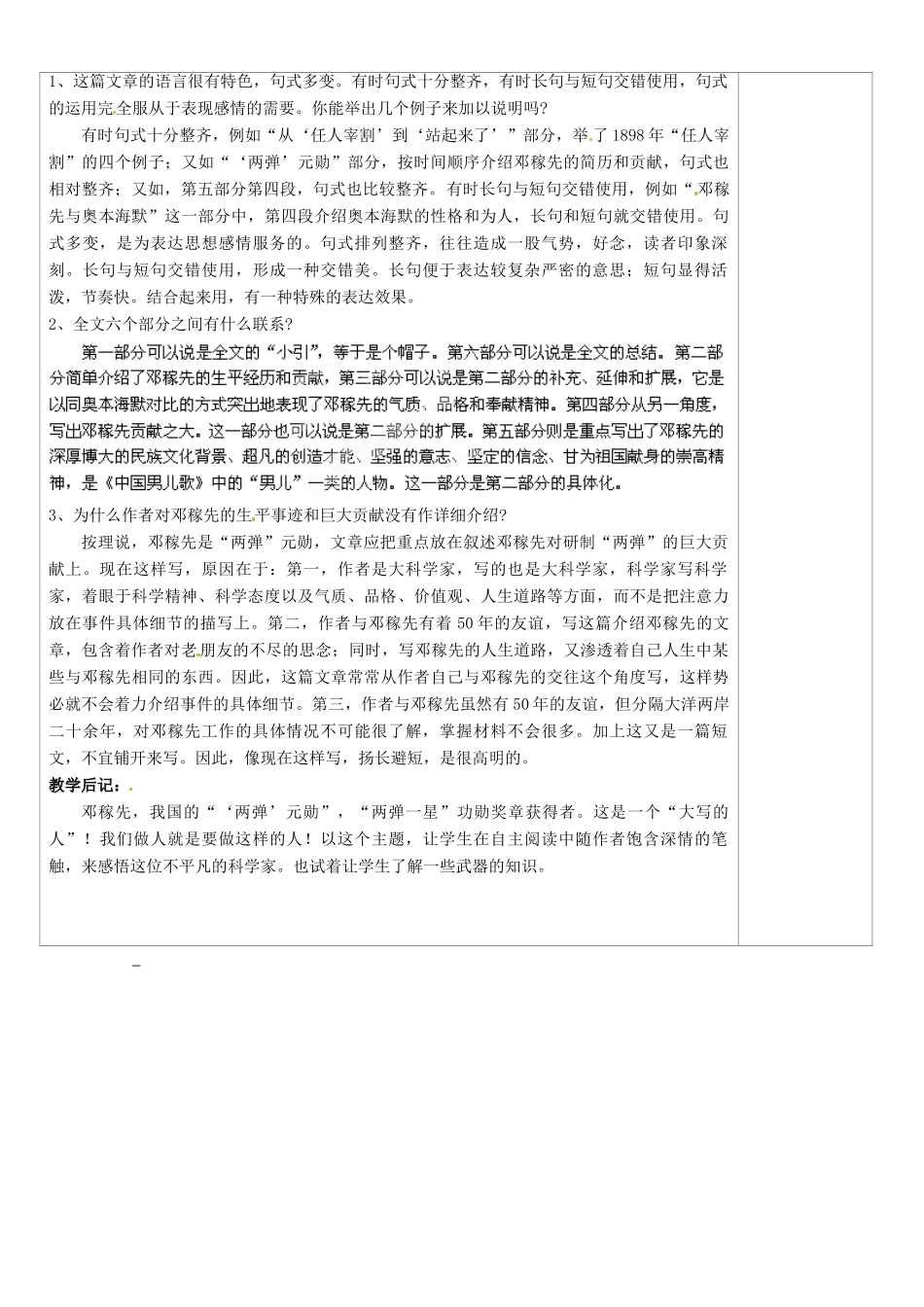 山西省忻州市第五中学七年级语文下册 邓稼先教案 新人教版_第3页