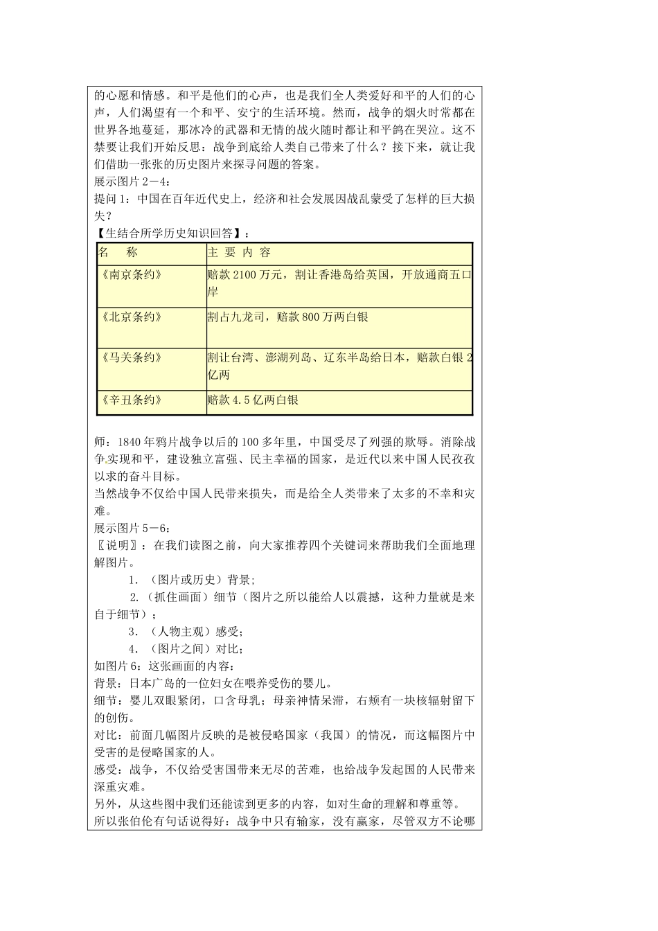 九年级政治全册 11.3 心忧天下 向往和平教案 苏教版-苏教版初中九年级全册政治教案_第2页