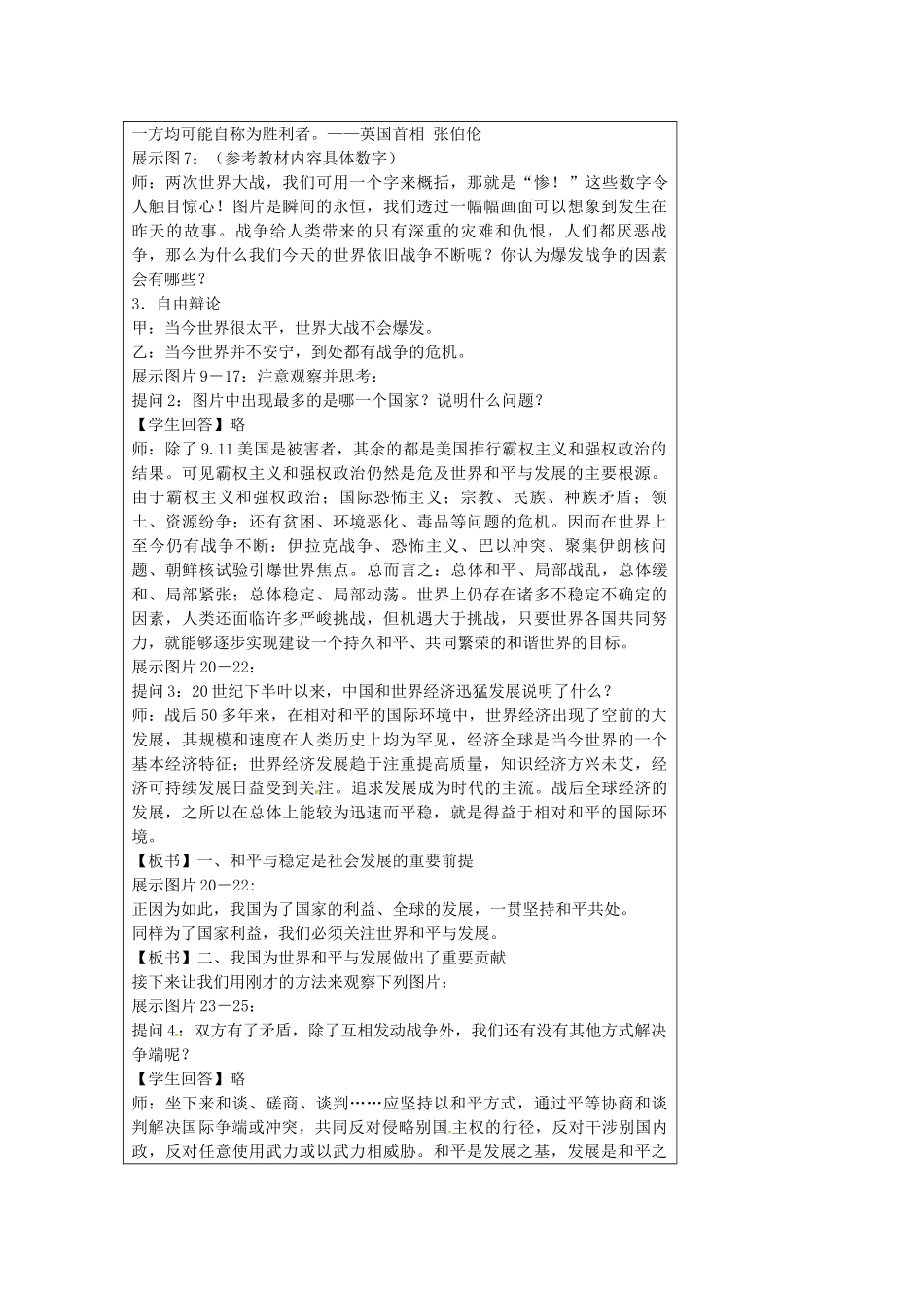 九年级政治全册 11.3 心忧天下 向往和平教案 苏教版-苏教版初中九年级全册政治教案_第3页
