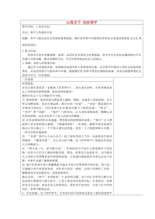 九年级政治全册 11.3 心忧天下 向往和平教案 苏教版-苏教版初中九年级全册政治教案