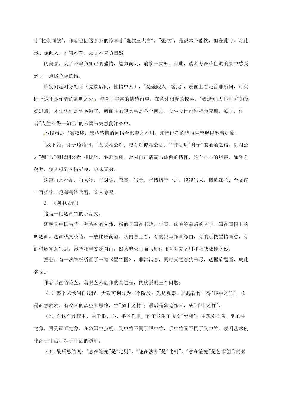七年级语文下册 19 小品二则教案2 长春版-长春版初中七年级下册语文教案_第2页