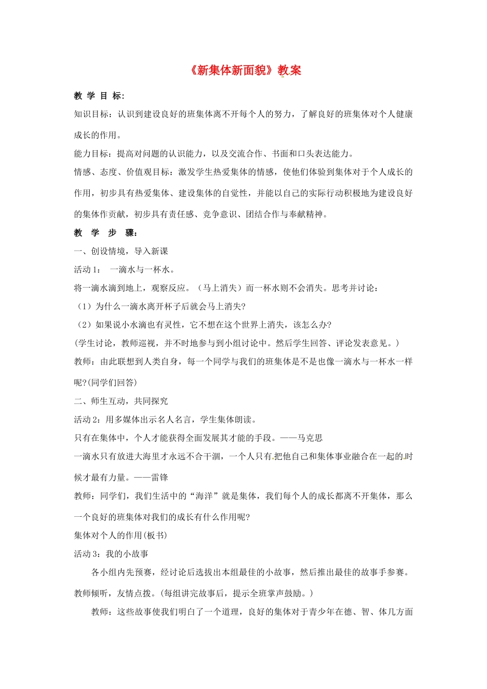 七年级政治上册 第三课不一样的环境 不一样的“我”第二框教案 粤教版_第1页