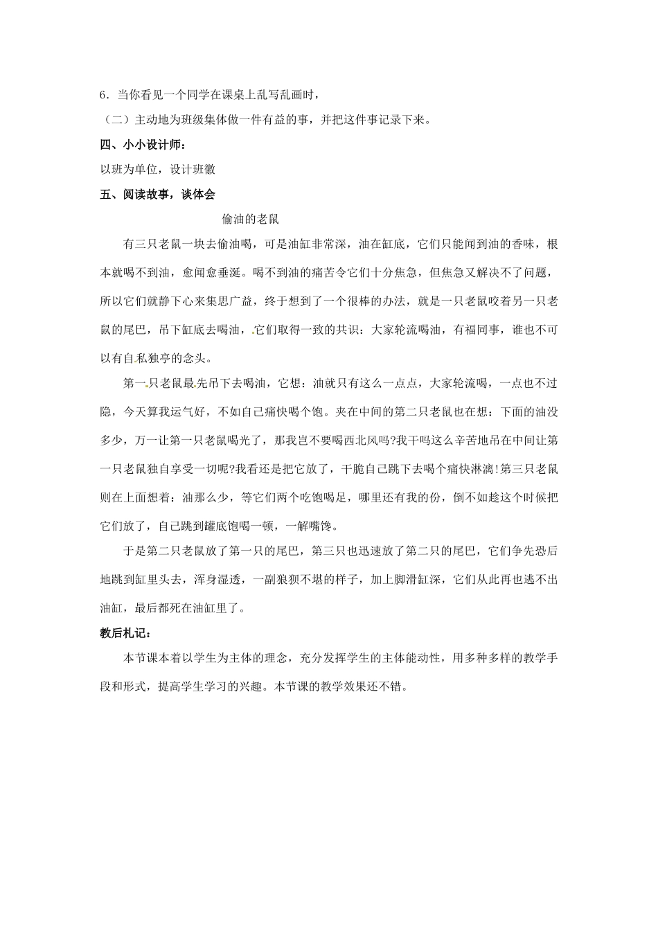 七年级政治上册 第三课不一样的环境 不一样的“我”第二框教案 粤教版_第3页