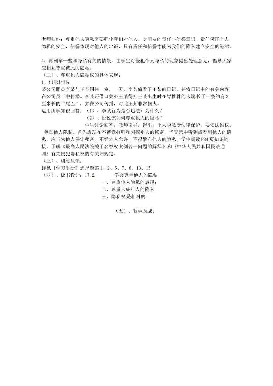 八年级政治下册 17.2 学会尊重他人隐私教案 苏教版-苏教版初中八年级下册政治教案_第2页