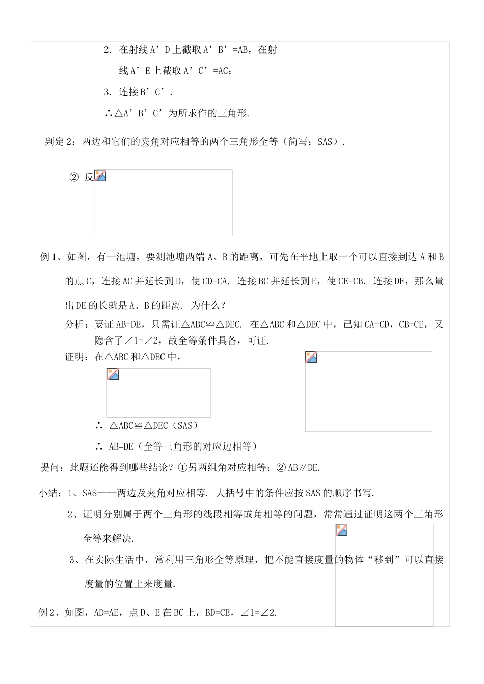 八年级数学上册 11.2三角形全等的判定(2)教案 人教新课标版_第2页