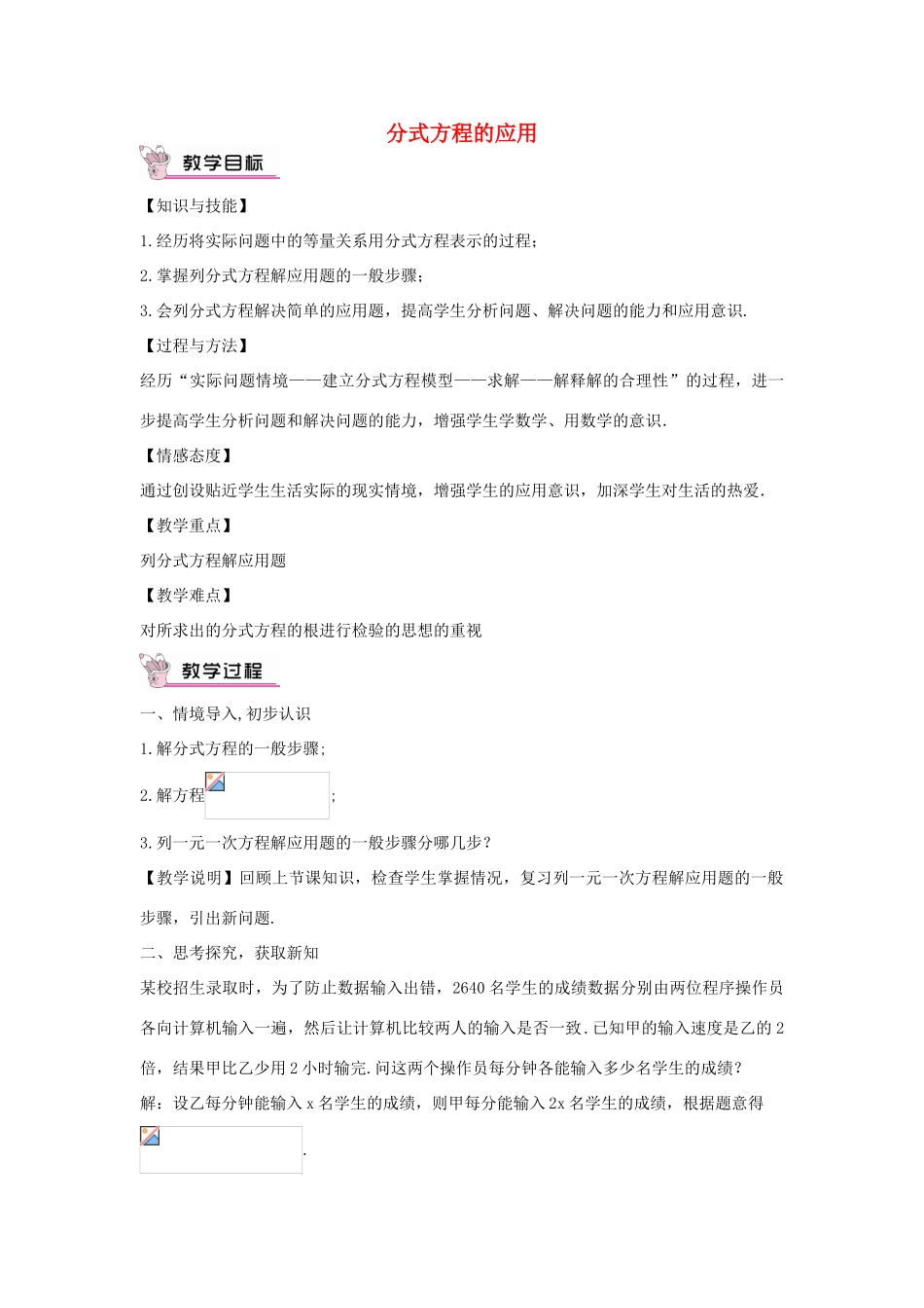 畅优新课堂八年级数学下册 第16章 分式 16.3 分式方程的应用（第2课时）教案 （新版）华东师大版-（新版）华东师大版初中八年级下册数学教案_第1页