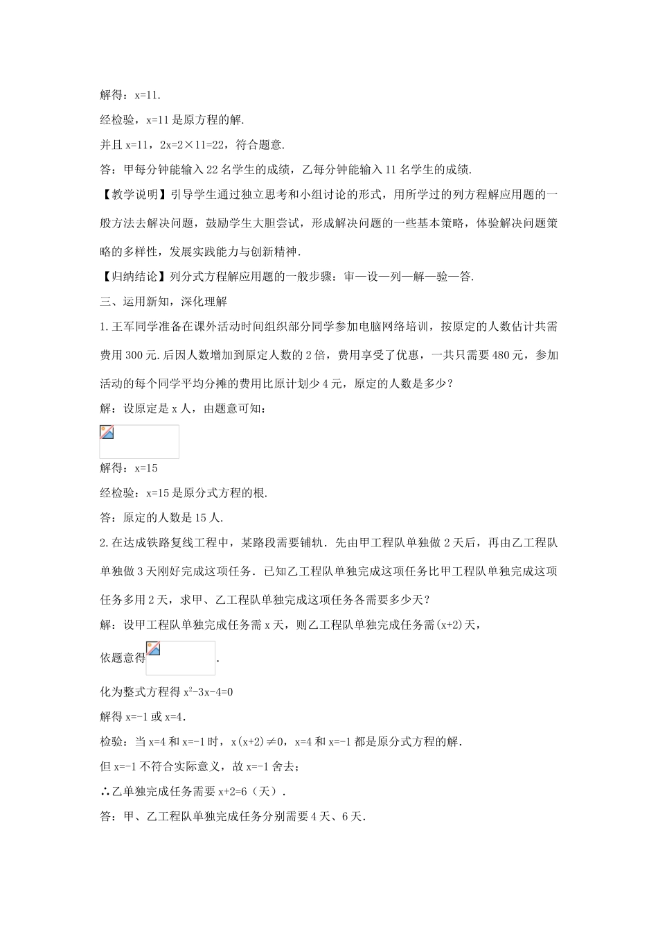 畅优新课堂八年级数学下册 第16章 分式 16.3 分式方程的应用（第2课时）教案 （新版）华东师大版-（新版）华东师大版初中八年级下册数学教案_第2页