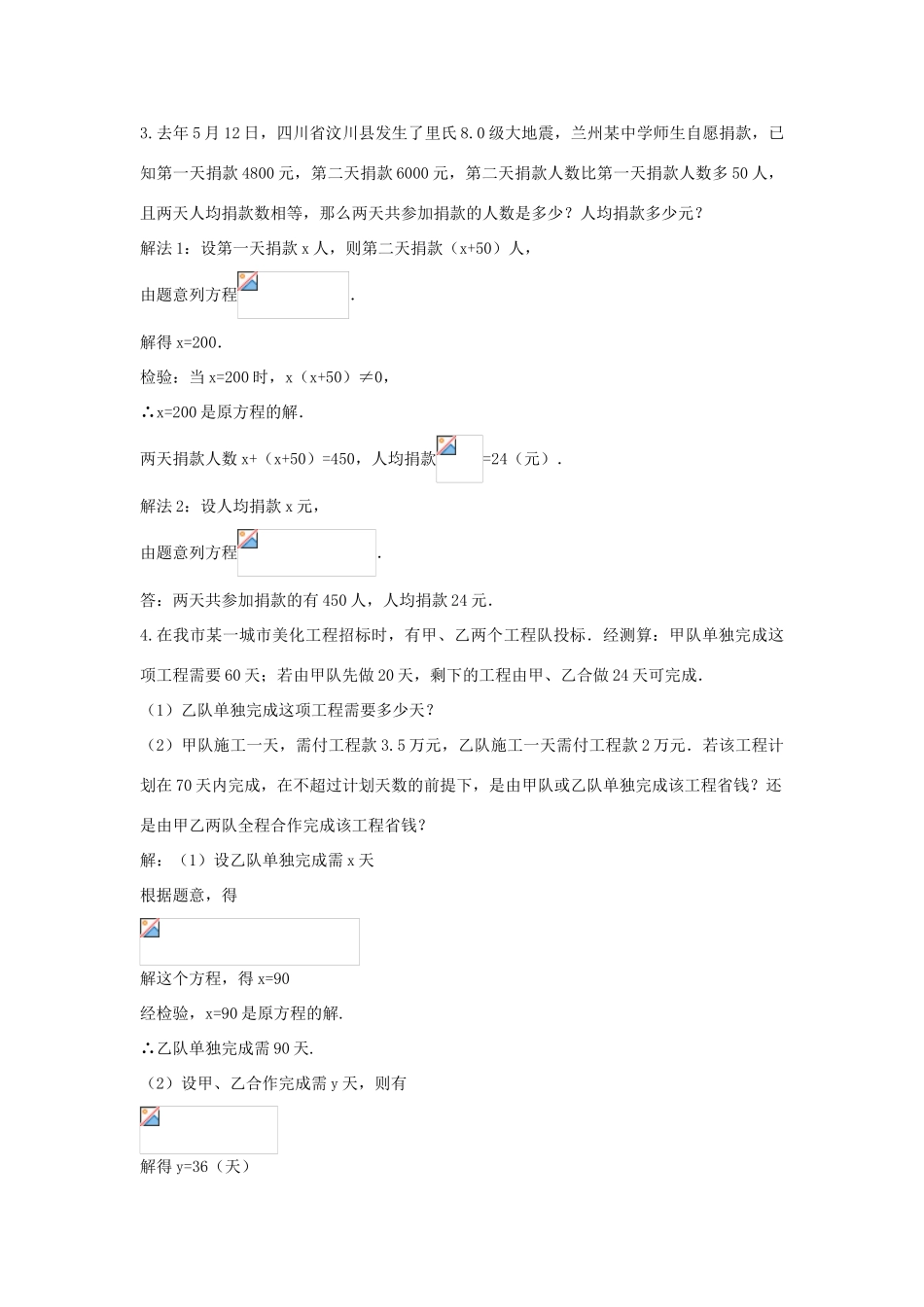 畅优新课堂八年级数学下册 第16章 分式 16.3 分式方程的应用（第2课时）教案 （新版）华东师大版-（新版）华东师大版初中八年级下册数学教案_第3页