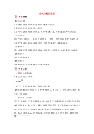 畅优新课堂八年级数学下册 第16章 分式 16.3 分式方程的应用（第2课时）教案 （新版）华东师大版-（新版）华东师大版初中八年级下册数学教案