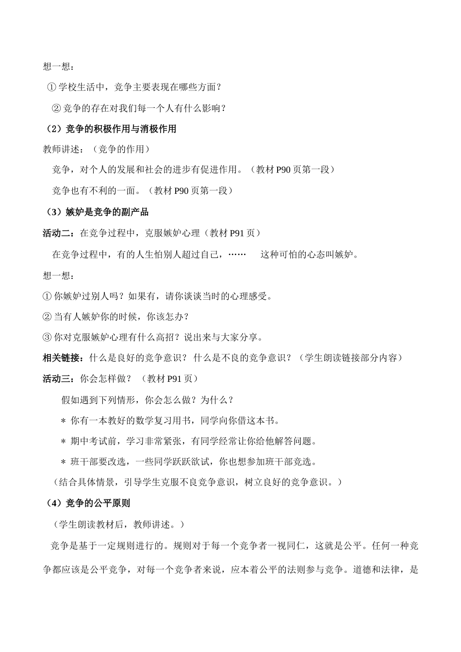 八年级政治上册 第八课 竞争合作球双赢_第3页