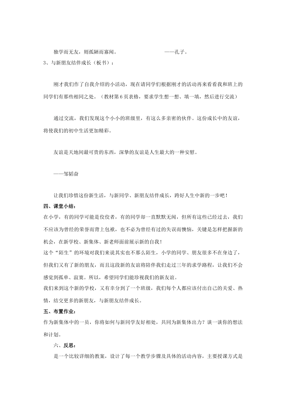 七年级政治上册 第一课珍惜新起点教案_第3页