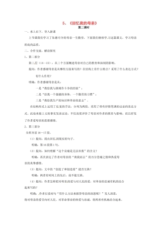 七年级语文上册 2.5《回忆我的母亲》（第2课时）教案 语文版-语文版初中七年级上册语文教案