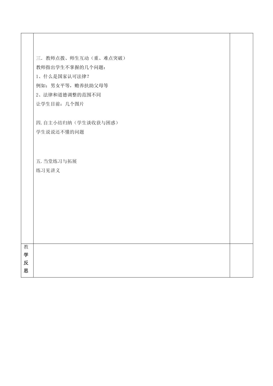 上海市中考政治 遵守法律和道德复习教案-人教版初中九年级全册政治教案_第3页