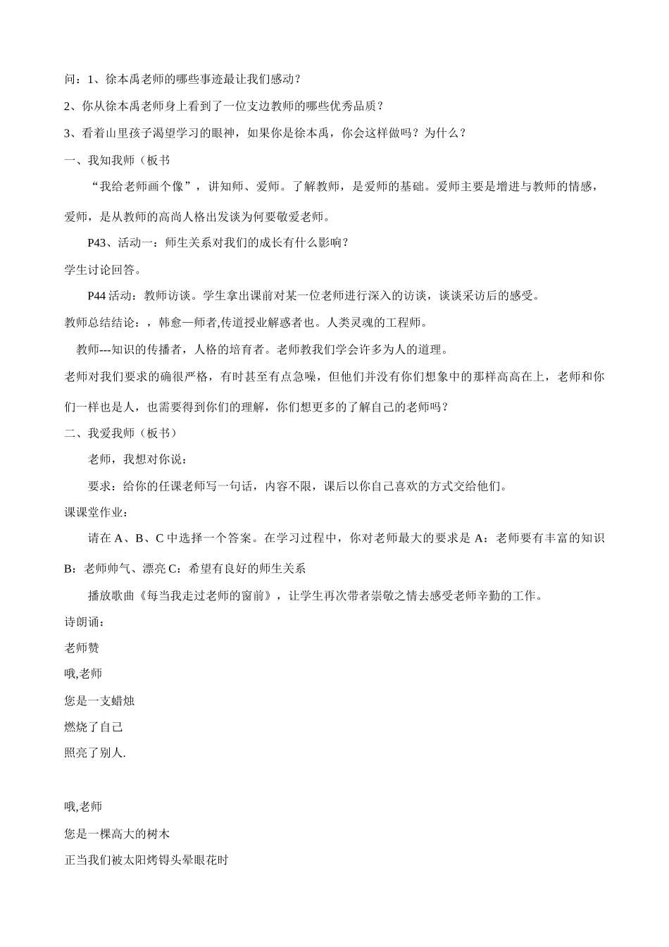 八年级政治 老师伴我成长教案_第2页