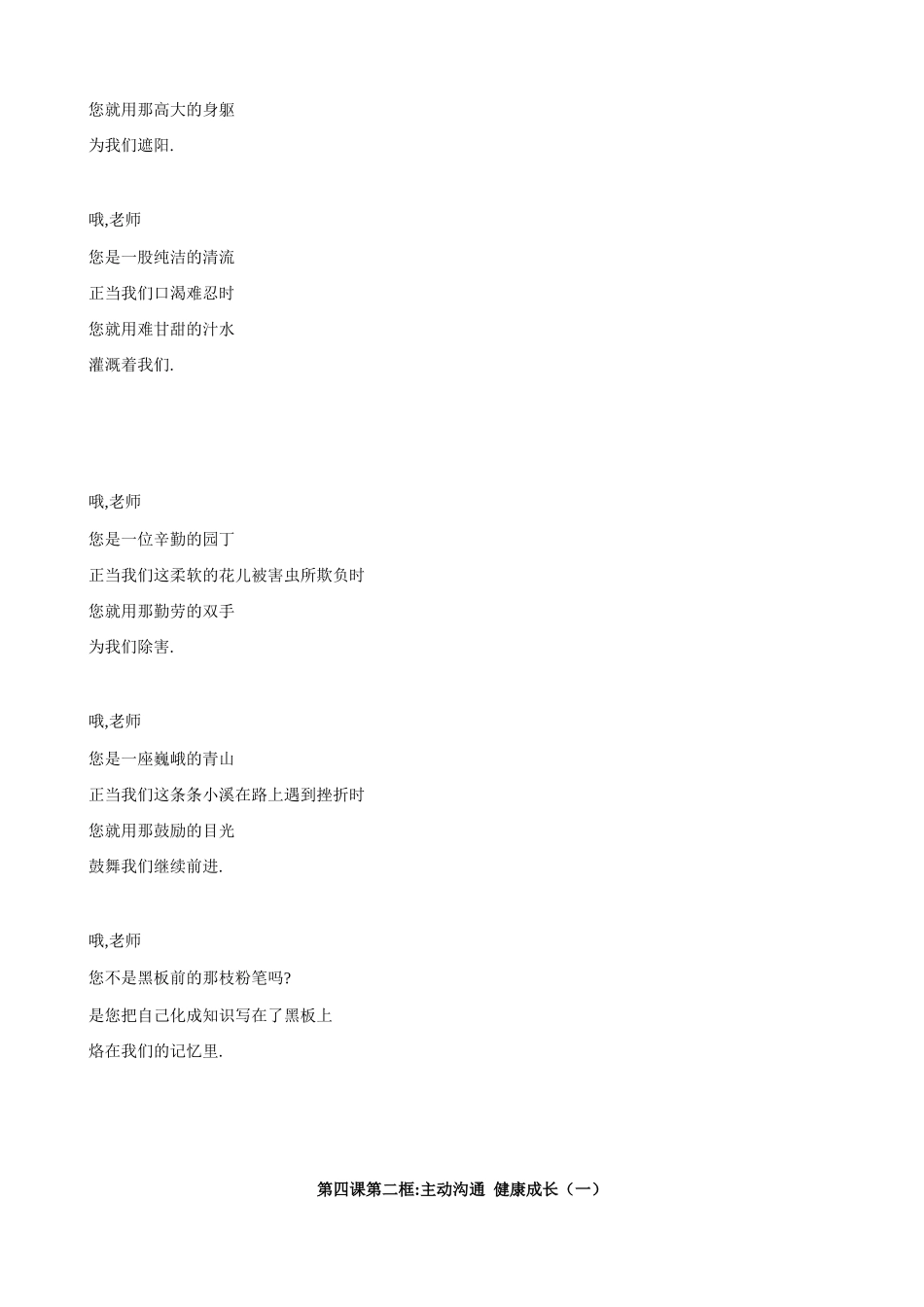 八年级政治 老师伴我成长教案_第3页