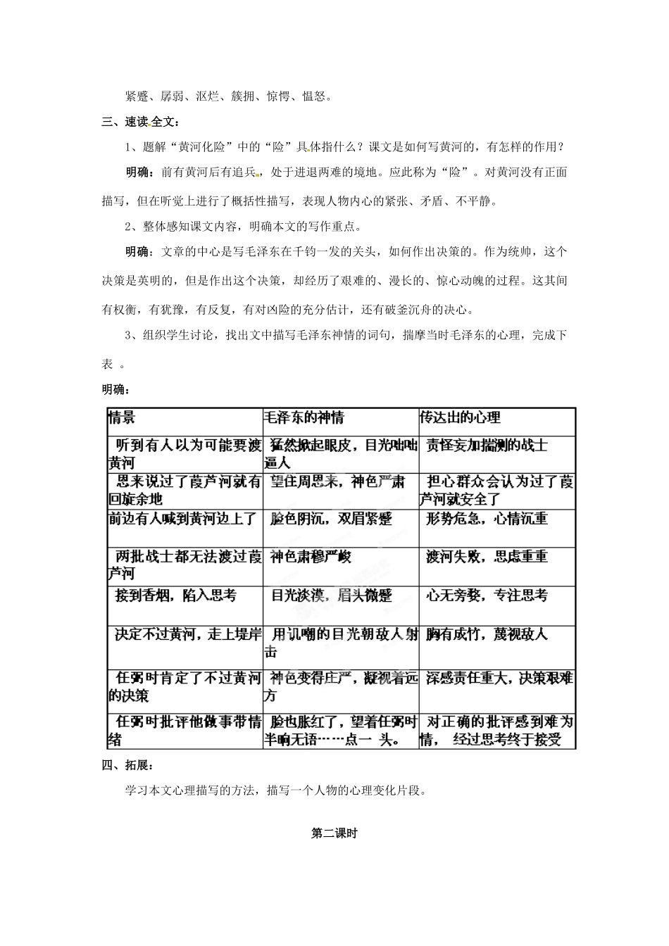 山东省枣庄市峄城区吴林街道中学七年级语文下册 18《黄河化险》教案 北师大版_第2页