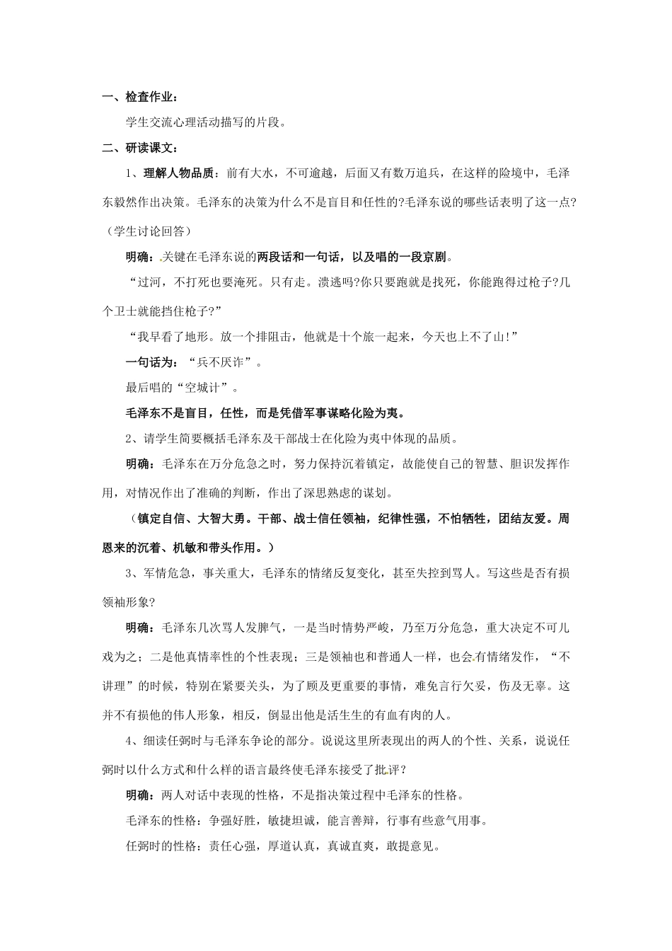 山东省枣庄市峄城区吴林街道中学七年级语文下册 18《黄河化险》教案 北师大版_第3页