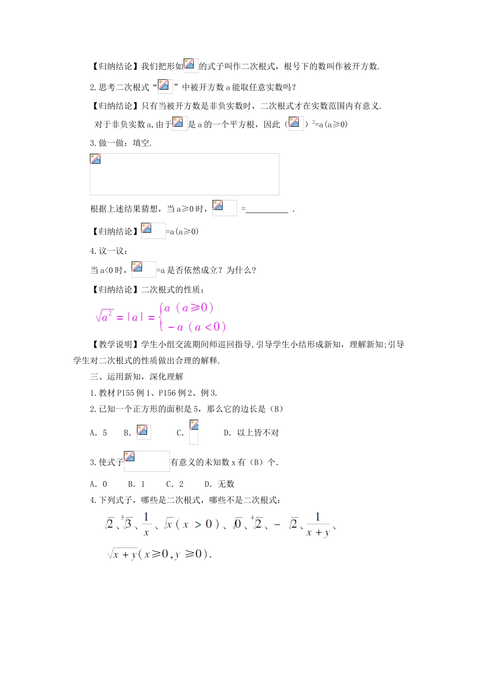 八年级数学上册 第5章 二次根式5.1 二次根式第1课时 二次根式的概念及性质教案 （新版）湘教版-（新版）湘教版初中八年级上册数学教案_第2页