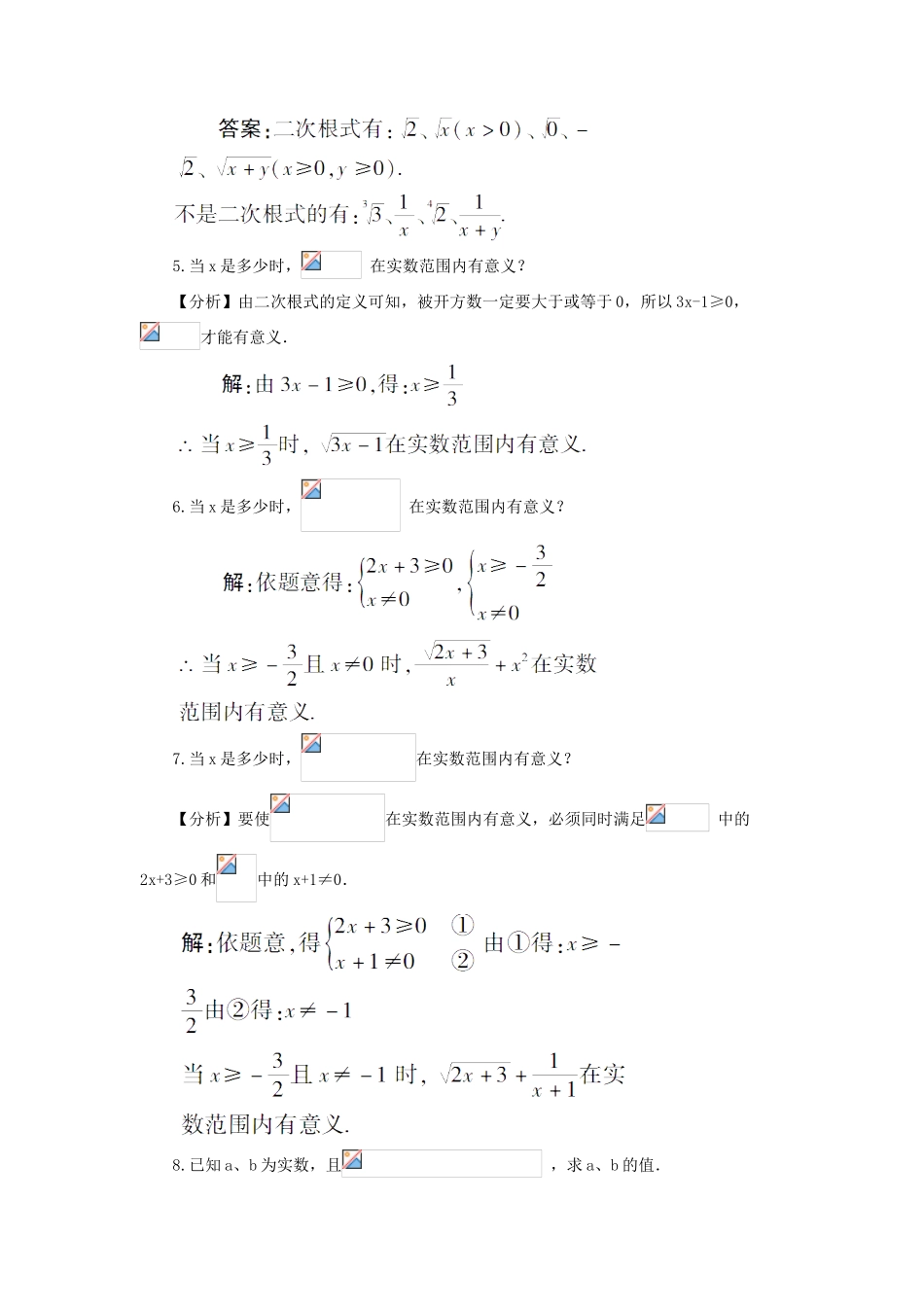 八年级数学上册 第5章 二次根式5.1 二次根式第1课时 二次根式的概念及性质教案 （新版）湘教版-（新版）湘教版初中八年级上册数学教案_第3页