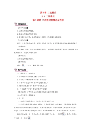 八年级数学上册 第5章 二次根式5.1 二次根式第1课时 二次根式的概念及性质教案 （新版）湘教版-（新版）湘教版初中八年级上册数学教案