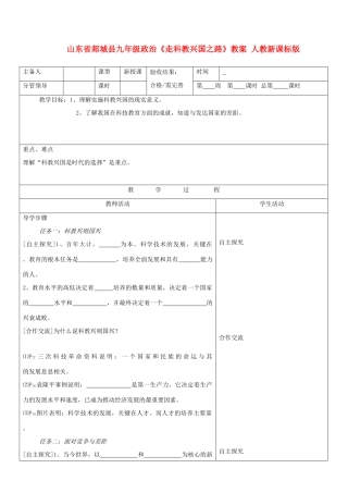山东省郯城县九年级政治《走科教兴国之路》教案1 人教新课标版