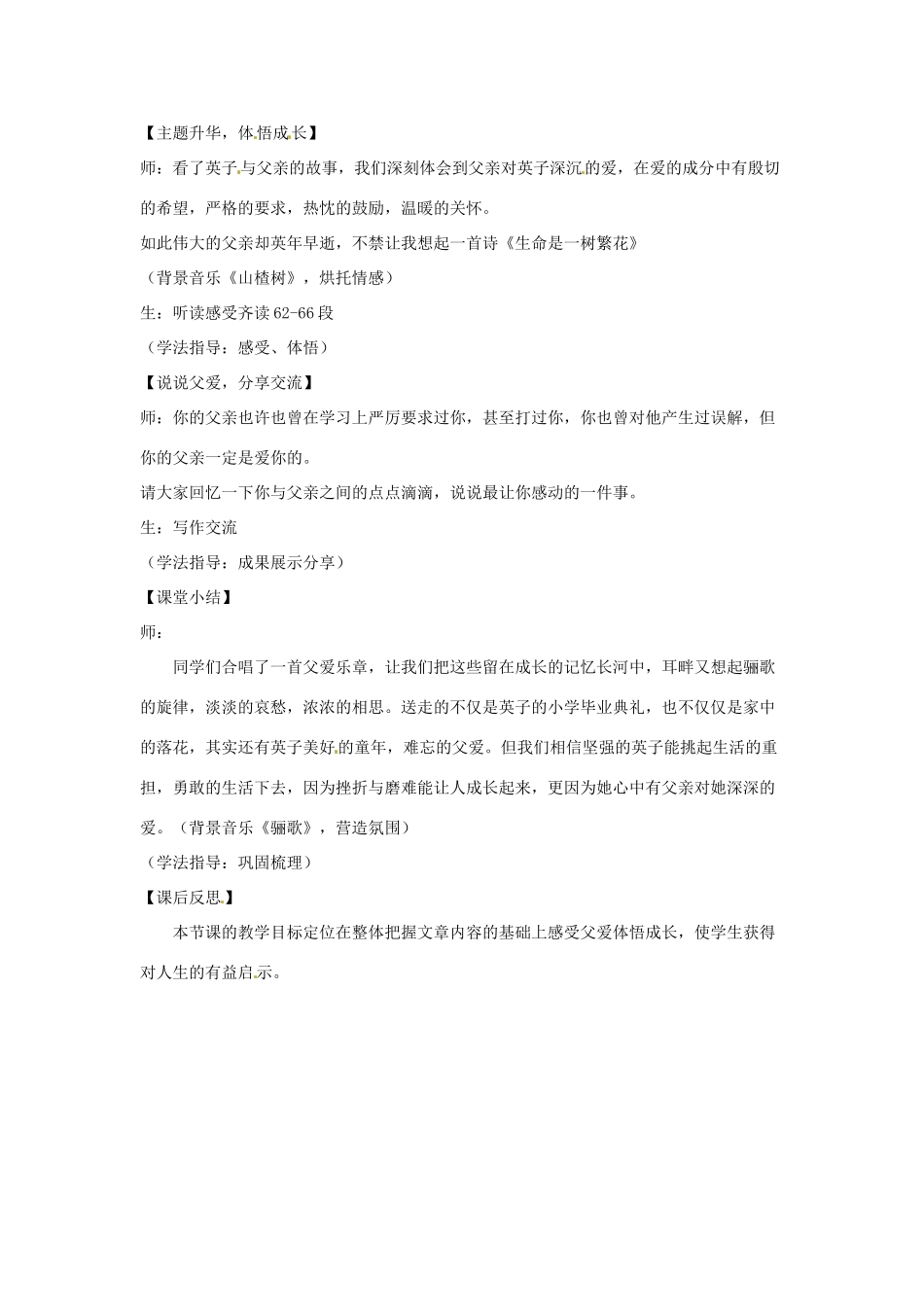 （秋季版）七年级语文下册 第3课《爸爸的花儿落了》教案2 语文版-语文版初中七年级下册语文教案_第2页