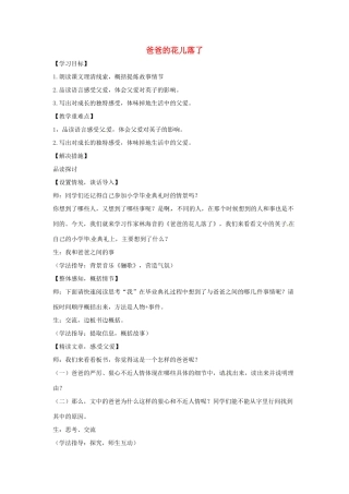 （秋季版）七年级语文下册 第3课《爸爸的花儿落了》教案2 语文版-语文版初中七年级下册语文教案