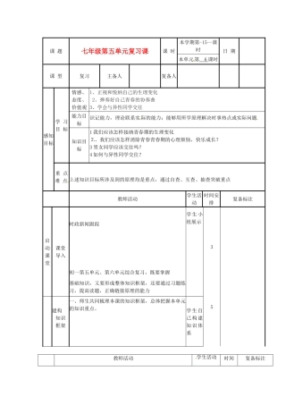 山东省邹平县实验中学七年级政治下册《第五单元 青春的脚步 青春的气息》教案（2） 鲁教版