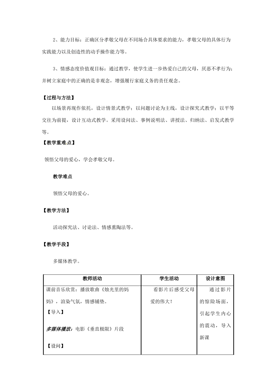 八年级政治：1.1 我的父亲母亲—父母的爱，我们收到了吗（教案）人民版_第2页